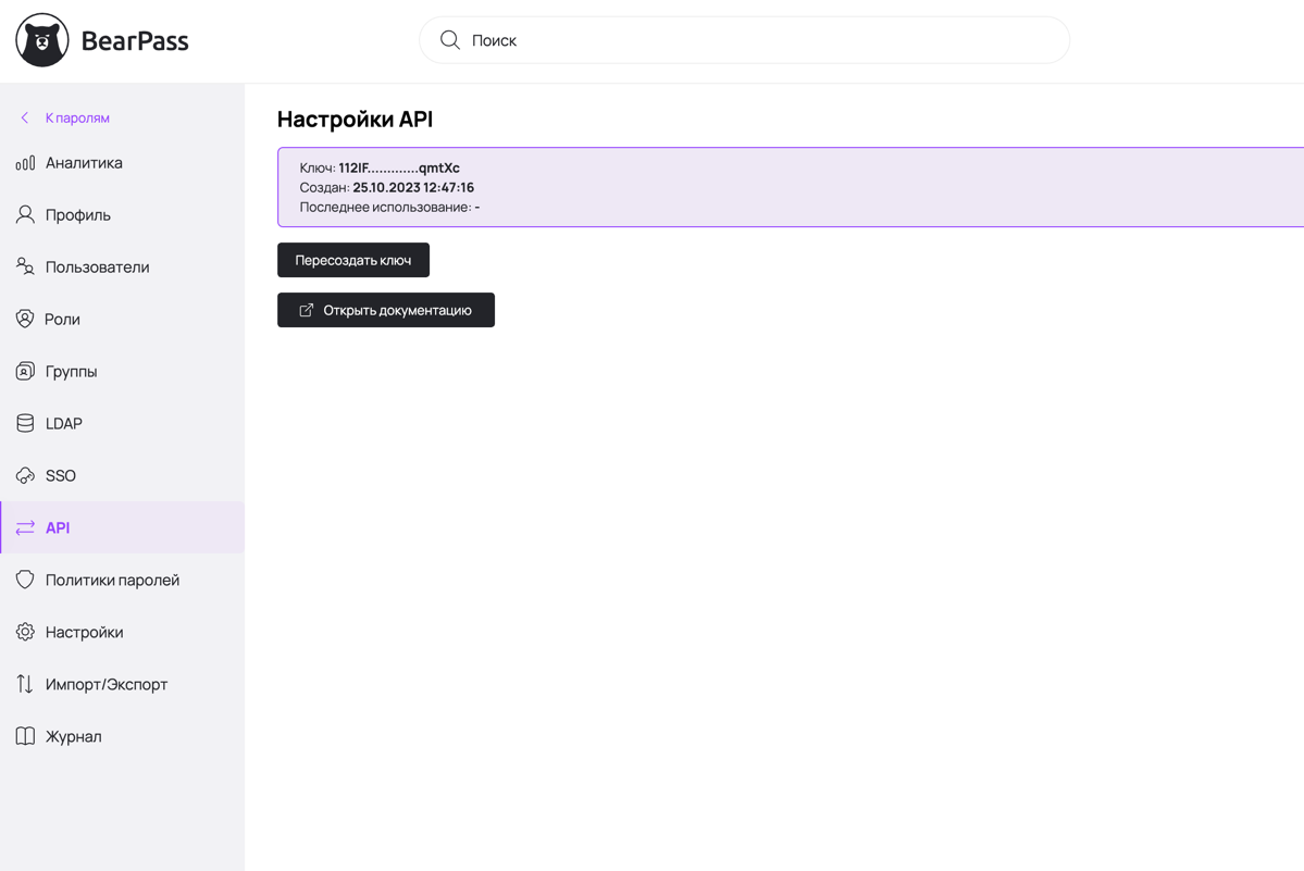 Раздел API с кнопкой «Сгенерировать ключ»