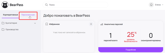 Переключатель между корпоративным и личным хранилищем над списком папок
